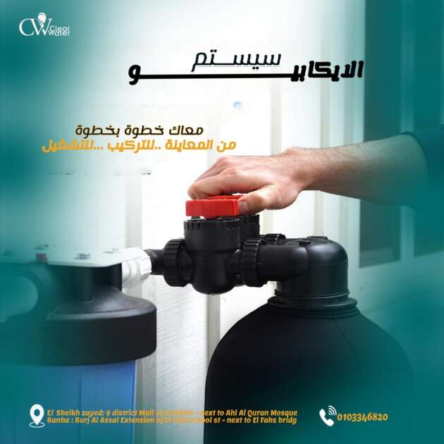 وحده فلتره مركزيه 💧